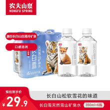 农夫山泉 饮用天然矿泉水 长白雪 小瓶便携 350ml*6瓶