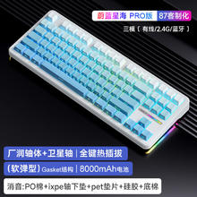 AULA 狼蛛 F87客制化机械键盘全键热插拔gasket结构三模F87pro 蔚蓝星海 8000mAh 灰木轴V4