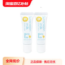 Mama&Kids MamaKids防晒乳液（防水型）SPF33 PA+++ 10g *2