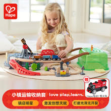 Hape 轨道车玩具小火车 小镇运输收纳套+电动火车头