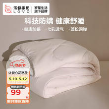LOVO 乐蜗家纺 罗莱生活旗下品牌 暖阳七孔防螨纤维春秋被加厚保暖被子 春秋被 220*240cm