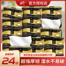 Breeze 清风 抽纸纸巾黑金3层立体压花大包餐巾卫生纸面巾纸家庭囤货必备24包