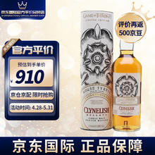 Clynelish 克里尼利基 苏格兰高地产区 单一麦芽威士忌 权游限量版 700ml