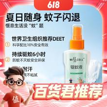 MISS CELL misscell户外驱蚊喷雾便携露营驱蚊花露水液儿童防蚊虫神器避蚊胺