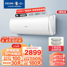 KELON 科龙 静享系列 KFR-50GW/QX1-X1 新一级能效 壁挂式空调 2匹