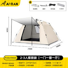 Aoran 户外帐篷免搭建全自动速开折叠便携防晒防暴雨过夜露营帐篷 2-3人银胶款
