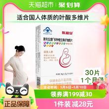 88VIP会员：SCRIANEN 斯利安 叶酸复合维生素片30片孕妇备孕期哺乳期13种营养素多种维矿