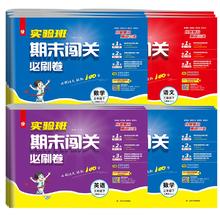 当当网 24春季实验班期末闯关必刷卷