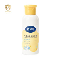 戴可思儿童金盏花洗发露60ml3岁以上宝宝专用洗发水洗护滋养头皮