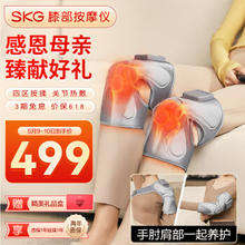 SKG 未来健康 膝盖按摩仪 W3二代礼盒款