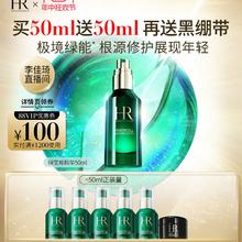 20点开始：赫莲娜 绿宝瓶精华 50ml（赠同款 10ml*5+黑绷带面霜5ml)