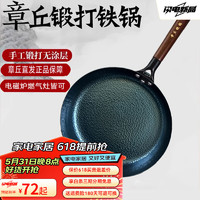 燚馫 章丘铁锅平底煎锅 28CM木炳鱼鳞款