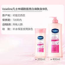 Vaseline 凡士林 烟酰胺身体乳秋冬嫩白保湿滋润留香400ml*2+200ml