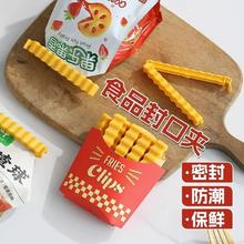 天降1.43 可爱卡通薯条密封夹