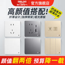 DELIXI 德力西 全屋定制开关插座暗装墙上86型超薄面板正品290套餐奶油风