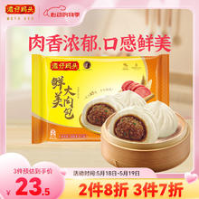 湾仔码头 鲜美大肉包 520g