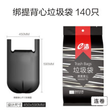e洁绑提式垃圾袋手提式可绑可提家用厨房酒店用塑料袋 加厚背心垃圾袋 45*59cm 108只