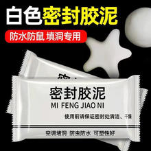倩挥 墙壁孔下水道管防水密封胶填充泥 密封胶泥 5袋