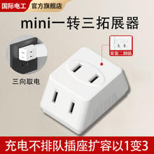 FDD国际电工 白色 mini一转三拓展插座