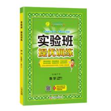 《实验班提优训练》（2024版、年级/科目/版本任选）