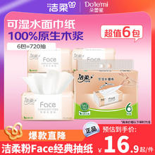 C&S 洁柔 粉Face系列 抽纸 3层*120抽*6包(195*133mm)