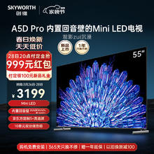 SKYWORTH 创维 电视 55A5D Pro 55英寸 内置回音壁Mini LED