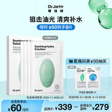 Dr.Jart+ 蒂佳婷 临期特卖：经典舒缓补水绿丸面膜9片装（5片/盒+1片*4）水油平衡男女护肤品