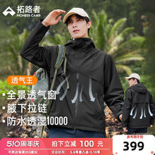 Pioneer Camp 拓路者 男款防暴雨级防风夹克外套户外硬壳登山服