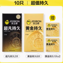 jissbon 杰士邦 持久系列安全套组合 10只（超凡*2+黄金持久*8）