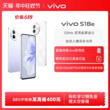 vivo S18e新款天玑5G智能人像拍照全新直屏手机全面屏官方旗舰店官网正品S17e