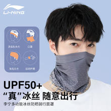 LI-NING 李宁 防晒面罩男夏季冰丝护颈脖套薄款户外运动骑行钓鱼魔术巾防紫外线