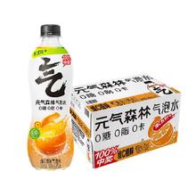 元气森林 维C橙味0糖0脂0卡气泡水480ml*15瓶汽水整箱