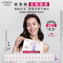 20点开始、PLUS会员：L'OREAL PARIS 巴黎欧莱雅 玻色因B5安瓶面膜 15片（赠 同款35片）