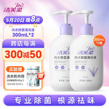 JIFRO 洁芙柔 内衣裤手洗洗衣液温和除菌生理期去血渍黄留香清香易漂300ml