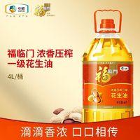 福临门 食用油浓香压榨一级花生油4L大桶中粮出品炒菜油批发