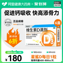 星鲨 维生素D3滴剂 180粒
