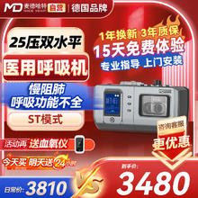 MD MADE HEART 麦德哈特 肺病专用双水平无创呼吸机家用心肺病排二氧化碳止鼾打呼噜医用呼吸机