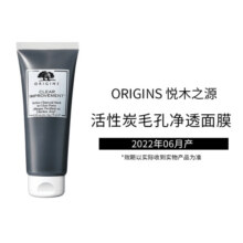 悦木之源（Origins）泥娃娃面膜75ml 活性炭净透毛孔涂抹式清洁泥膜去黑头生日礼物