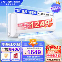HUTSSOM 华蒜空调 1.5匹新一级能效挂机全直流变频冷暖除菌节能省电壁自清洁空调 一级能效 变频（15-23㎡） (卧室)