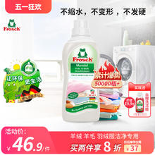Frosch 福纳丝 羊毛真丝洁净洗衣液