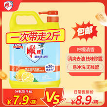 雕牌 洗洁精2斤