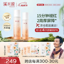 simpcare 溪木源 山茶花敏感肌舒缓补水保湿水乳套装230ml（超大水）+乳100ml