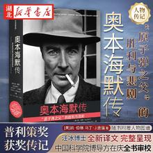 《奥本海默传》