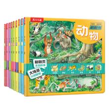 乐乐趣托尼沃尔夫翻翻书儿童3D立体书