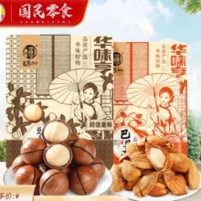 华味亨 坚果组合系列  500g夏威夷果+500g盐焗巴旦木