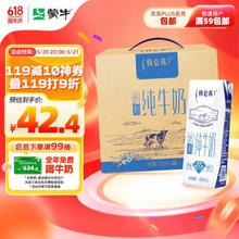 特仑苏 蒙牛特仑苏低脂纯牛奶部分脱脂250ml×16盒(3.6g优质乳蛋白)