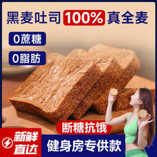 信合味达 0脂肪全麦面包黑麦无糖精整箱粗粮代餐饱腹减低脂肥营养早餐吐司