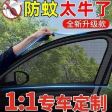恒优启 汽车遮阳防蚊纱窗1对装