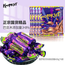 KNOPKHT 俄罗斯风味紫皮糖408g*4袋 正宗国货精品夹心糖果婚庆喜糖