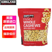 科克兰 腰果 盐焗味 1.13kg